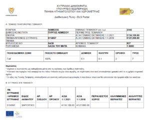 9. ΓΕΝΙΚΕΣ ΠΛΗΡΟΦΟΡΙΕΣ ΤΕΜΑΧΙΟΥ (0 14067)